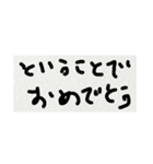 雑な字 おめでとう。（個別スタンプ：11）