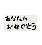 雑な字 おめでとう。（個別スタンプ：16）