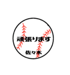 大好き野球【佐々木さん専用】（個別スタンプ：3）