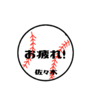 大好き野球【佐々木さん専用】（個別スタンプ：4）