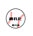 大好き野球【佐々木さん専用】（個別スタンプ：6）