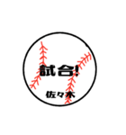 大好き野球【佐々木さん専用】（個別スタンプ：8）