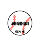 大好き野球【佐々木さん専用】（個別スタンプ：10）