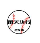 大好き野球【佐々木さん専用】（個別スタンプ：15）