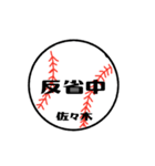 大好き野球【佐々木さん専用】（個別スタンプ：16）