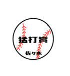 大好き野球【佐々木さん専用】（個別スタンプ：17）
