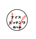 大好き野球【佐々木さん専用】（個別スタンプ：18）