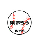 大好き野球【佐々木さん専用】（個別スタンプ：22）