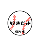 大好き野球【佐々木さん専用】（個別スタンプ：23）