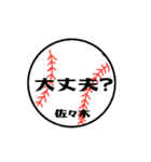 大好き野球【佐々木さん専用】（個別スタンプ：29）