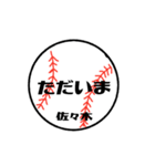 大好き野球【佐々木さん専用】（個別スタンプ：32）