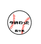 大好き野球【佐々木さん専用】（個別スタンプ：33）