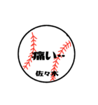 大好き野球【佐々木さん専用】（個別スタンプ：34）