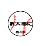 大好き野球【佐々木さん専用】（個別スタンプ：35）