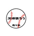 大好き野球【佐々木さん専用】（個別スタンプ：36）