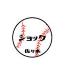 大好き野球【佐々木さん専用】（個別スタンプ：39）