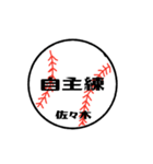 大好き野球【佐々木さん専用】（個別スタンプ：40）