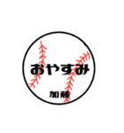 大好き野球【加藤さん専用】（個別スタンプ：2）