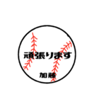 大好き野球【加藤さん専用】（個別スタンプ：3）
