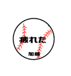 大好き野球【加藤さん専用】（個別スタンプ：6）