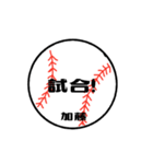 大好き野球【加藤さん専用】（個別スタンプ：8）
