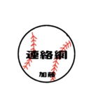 大好き野球【加藤さん専用】（個別スタンプ：10）