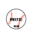 大好き野球【加藤さん専用】（個別スタンプ：12）
