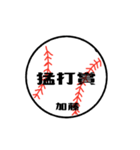 大好き野球【加藤さん専用】（個別スタンプ：17）