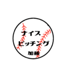 大好き野球【加藤さん専用】（個別スタンプ：18）