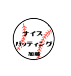 大好き野球【加藤さん専用】（個別スタンプ：19）