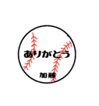 大好き野球【加藤さん専用】（個別スタンプ：20）