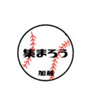 大好き野球【加藤さん専用】（個別スタンプ：22）
