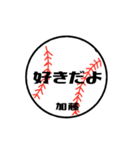 大好き野球【加藤さん専用】（個別スタンプ：23）