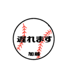 大好き野球【加藤さん専用】（個別スタンプ：24）