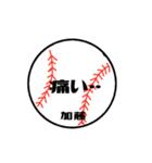 大好き野球【加藤さん専用】（個別スタンプ：34）