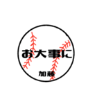 大好き野球【加藤さん専用】（個別スタンプ：35）