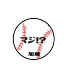 大好き野球【加藤さん専用】（個別スタンプ：37）