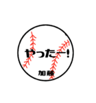 大好き野球【加藤さん専用】（個別スタンプ：38）