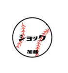 大好き野球【加藤さん専用】（個別スタンプ：39）