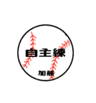 大好き野球【加藤さん専用】（個別スタンプ：40）