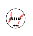 大好き野球【小林さん専用】（個別スタンプ：6）
