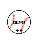 大好き野球【小林さん専用】（個別スタンプ：8）