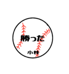 大好き野球【小林さん専用】（個別スタンプ：13）