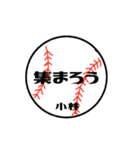 大好き野球【小林さん専用】（個別スタンプ：22）