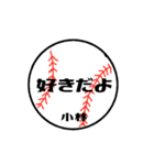 大好き野球【小林さん専用】（個別スタンプ：23）