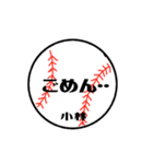 大好き野球【小林さん専用】（個別スタンプ：26）