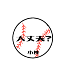 大好き野球【小林さん専用】（個別スタンプ：29）