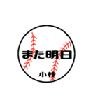 大好き野球【小林さん専用】（個別スタンプ：30）