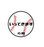 大好き野球【小林さん専用】（個別スタンプ：31）