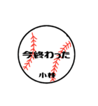 大好き野球【小林さん専用】（個別スタンプ：33）